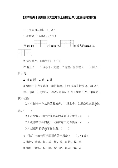 第五单元素养提升测试卷(单元测试)统编版语文三年级上册