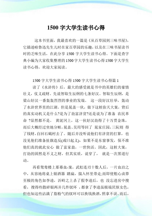 1500字大学生读书心得.doc