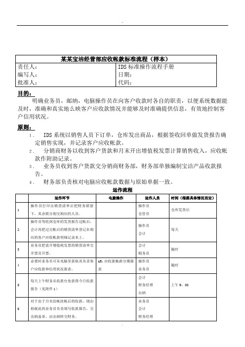 2019某宝洁经营部应收帐款标准流程