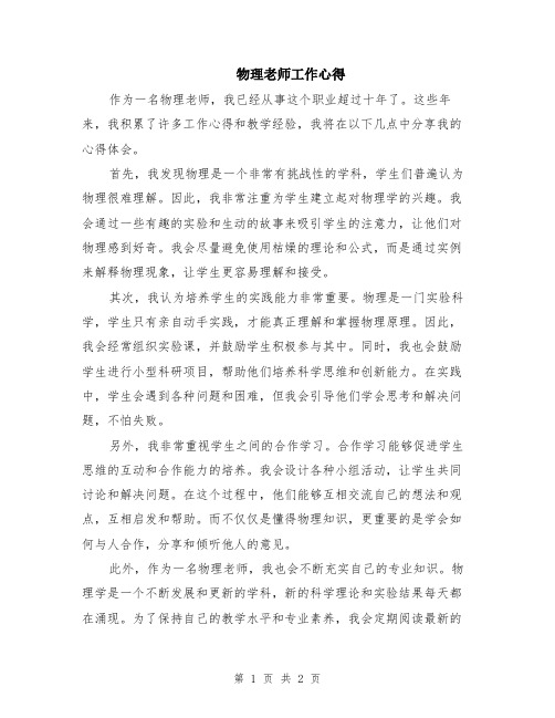 物理老师工作心得