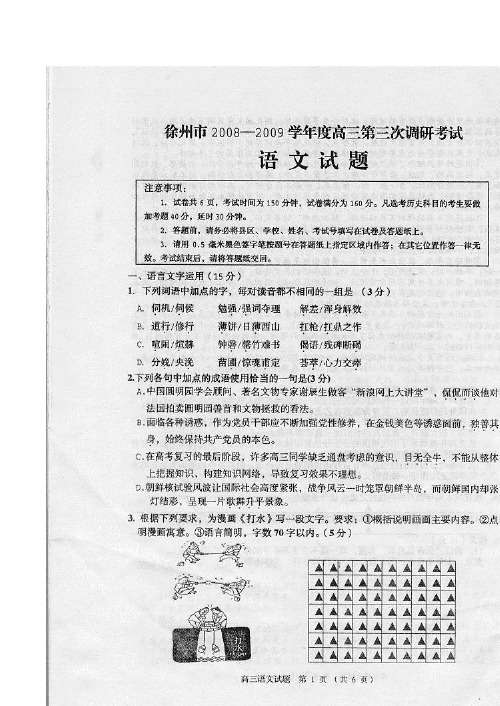 江苏省徐州市高三第三次调研考试语文试卷