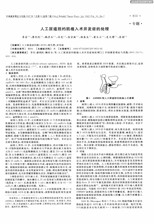 人工尿道括约肌植入术并发症的处理