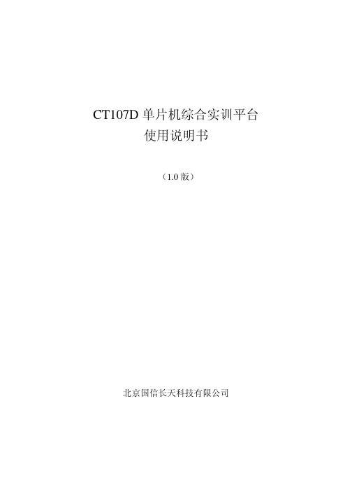 CT107D使用说明书