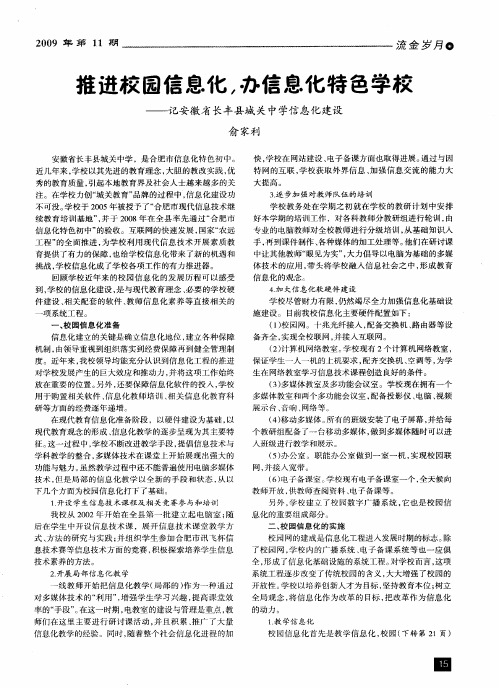 推进校园信息化,办信息化特色学校——记安徽省长丰县城关中学信息化建设