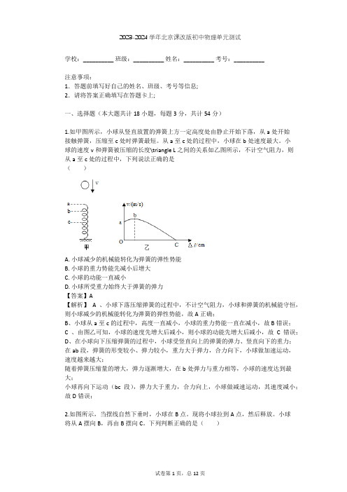 2023-2024学年初中物理北京课改版八年级下第6章 功和能单元测试(含答案解析)