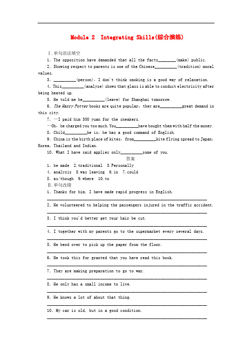 外研版高中英语必修5课时作业(含答案):Module2A Job Worth Doing IntegratingSkills(综合演练)