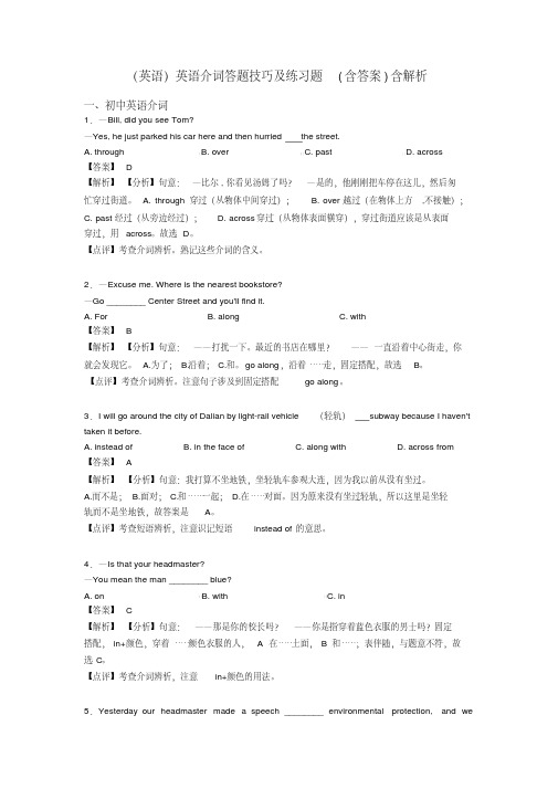 (英语)英语介词答题技巧及练习题(含答案)含解析