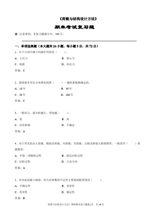 国家开放大学电大《荷载与结构设计方法》期末复习题