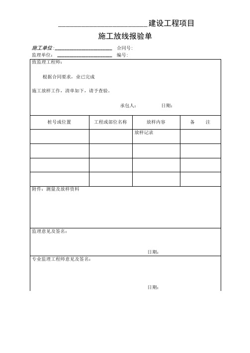 雨水、污水管道全套表格模板