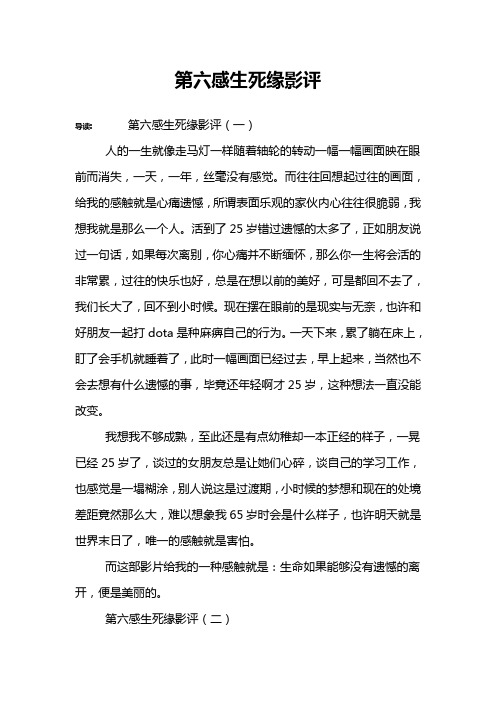 第六感生死缘影评
