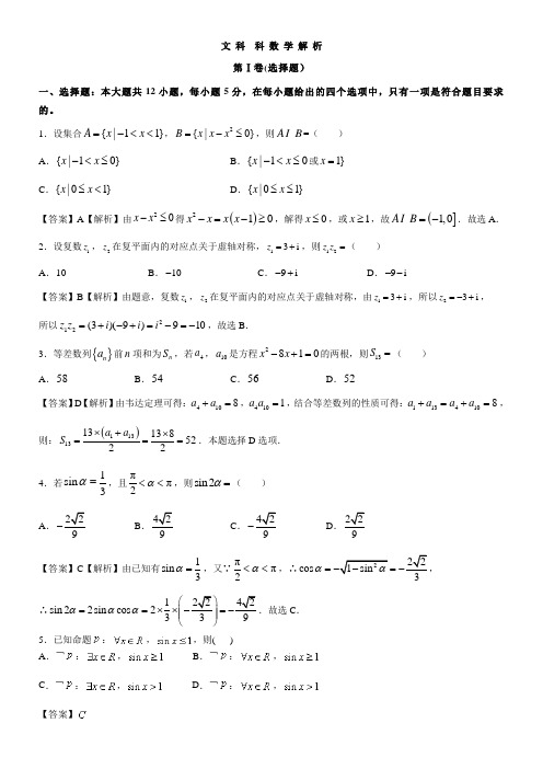 四川省南充高中高2017级线上第二次月考文科数学试卷及答案