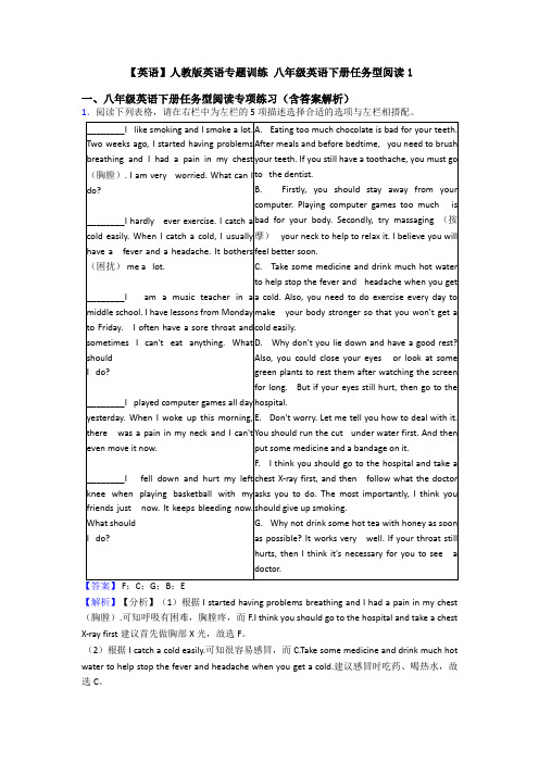 【英语】人教版英语专题训练 八年级英语下册任务型阅读1