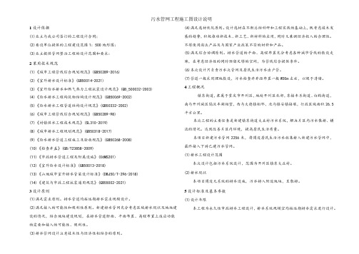 污水管网工程施工图设计说明