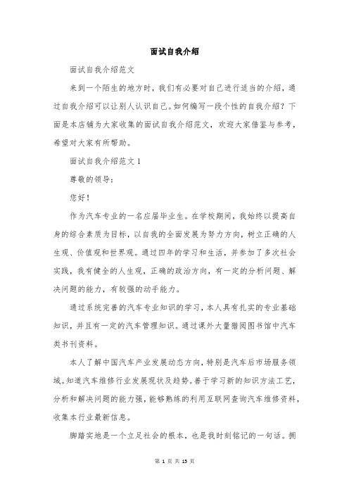 面试自我介绍