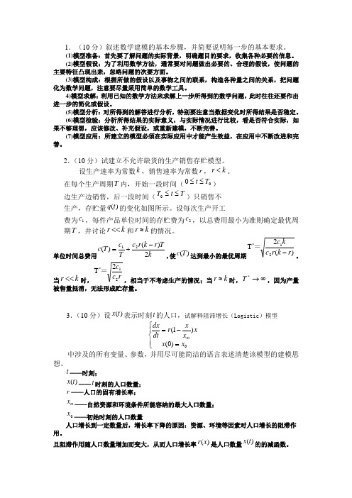 数学建模期末试卷A及答案