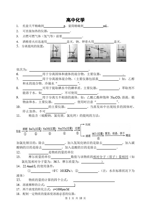 高中化学学业水平测试常考必背知识点