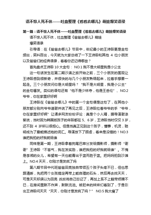 语不惊人死不休——吐血整理《爸爸去哪儿》萌娃爆笑语录