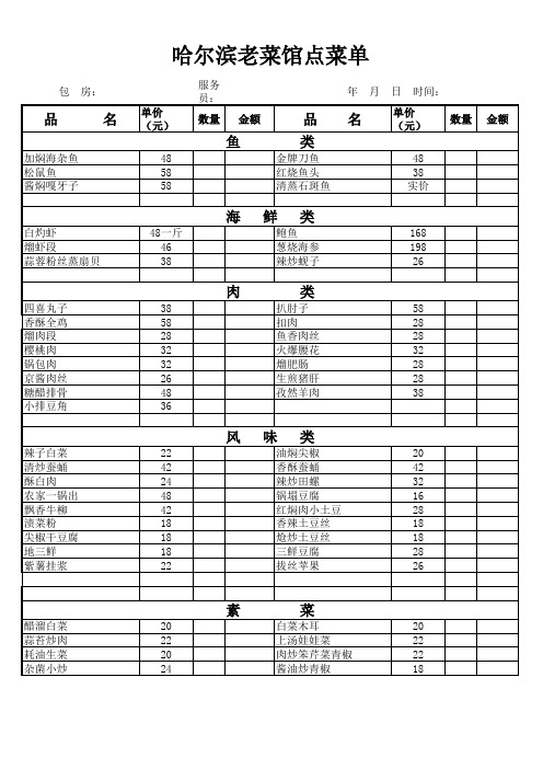 哈尔滨老菜馆点菜单