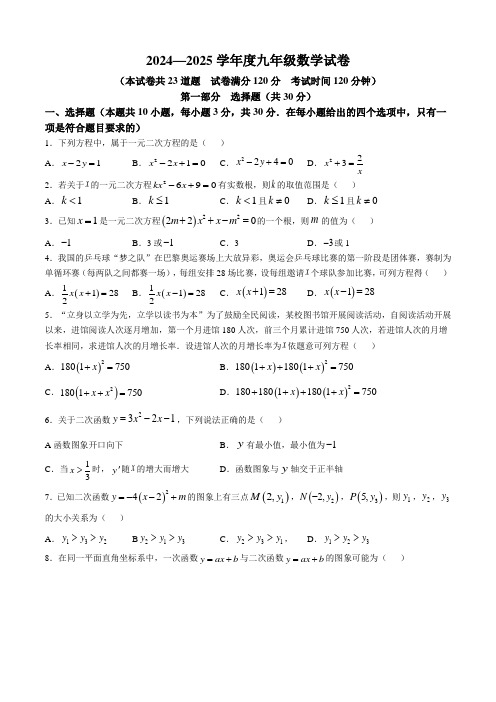 辽宁省绥中县第一初级中学2024-2025学年九年级上学期第一次月考数学试卷