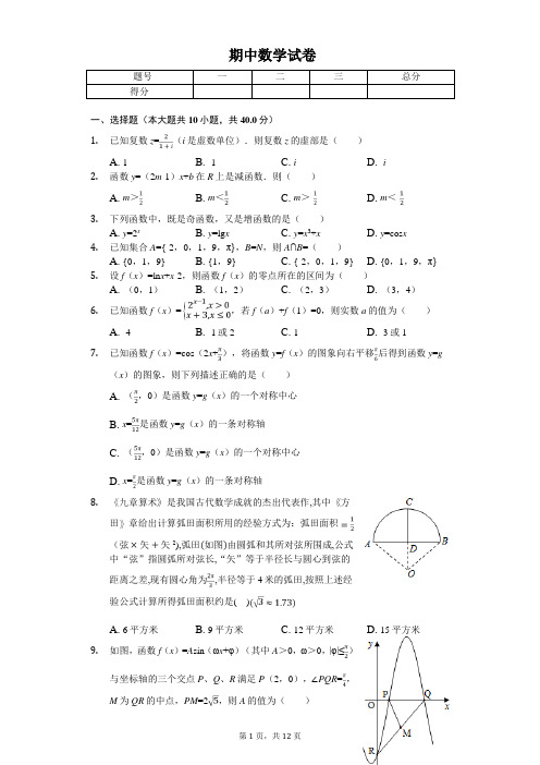 2020年浙江省温州新力量联盟高二(下)期中数学试卷