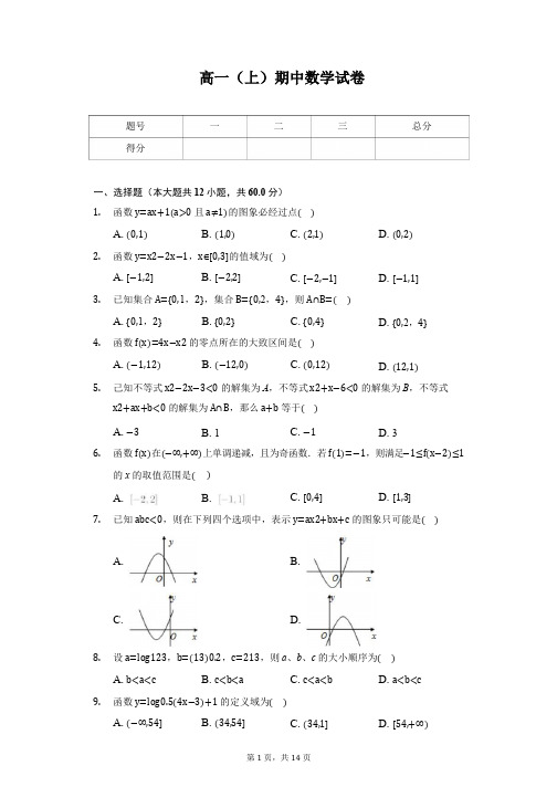 解析版广东省珠海一中、惠州一中高一(上)期中数学试卷