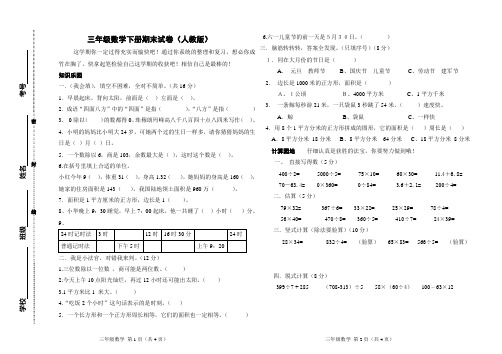 (完整版)三年级数学下册期末试卷及答案(人教版)共(3页)