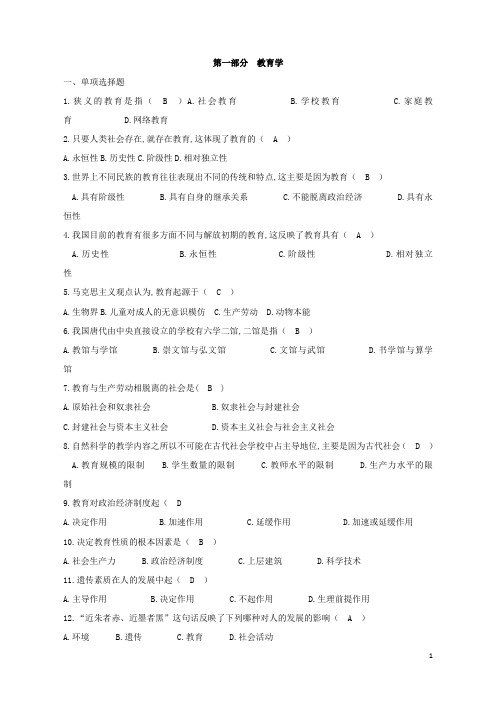 2016年考试公开招聘教育学心理学重点考点整理及真题试题解析