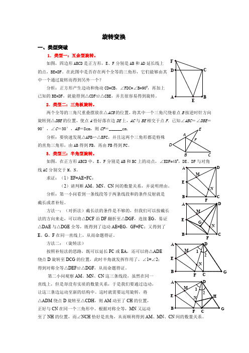 2018广东省中考专题——旋转变换(2)