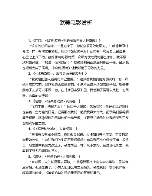 欧美电影赏析