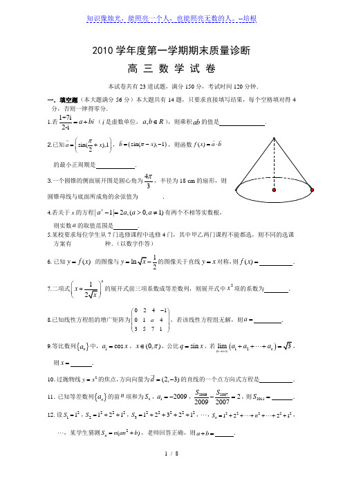 2011届上海市宝山区第一学期高三年级质量调研测试卷(数学)