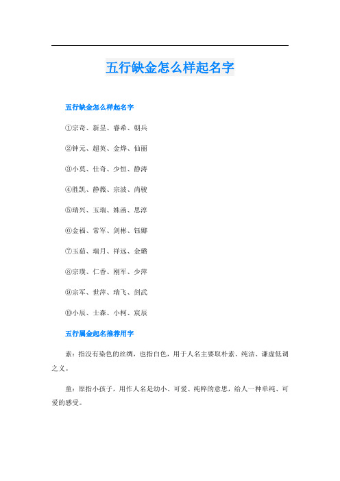 五行缺金怎么样起名字