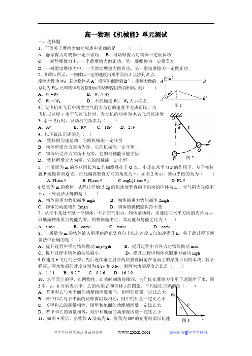 高一物理《机械能》单元测试