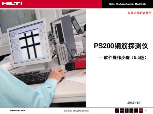 PS200 软件操作5.5版