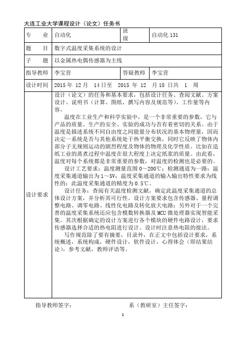 大连工业大学检测技术课程设计