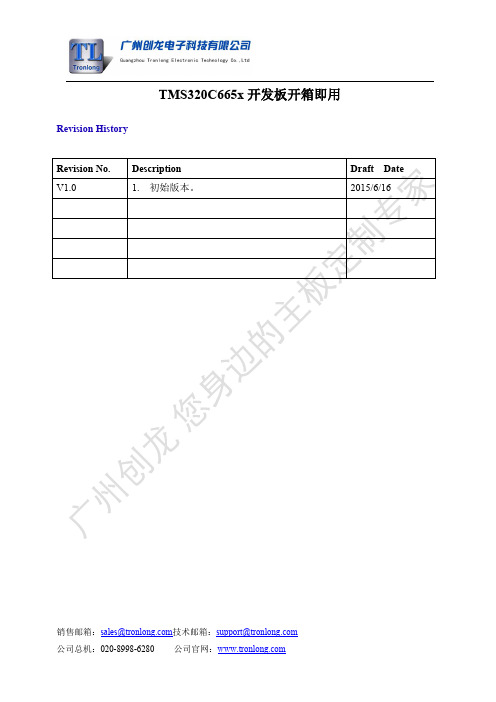 TMS320C6657开发板开箱即用