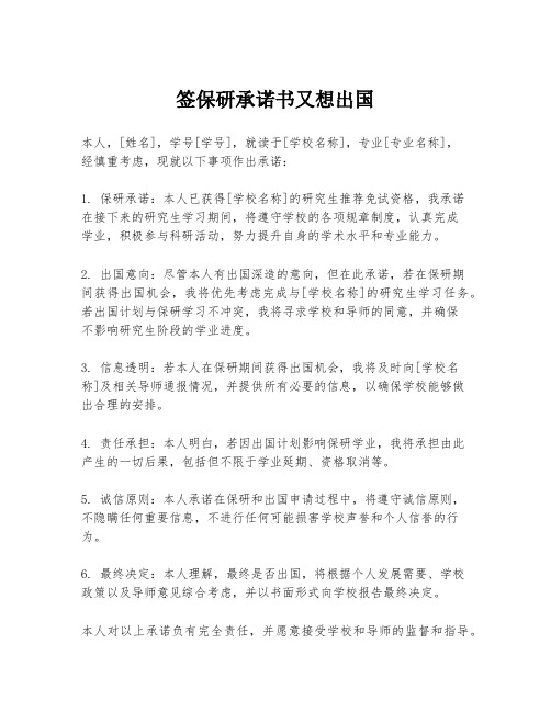 签保研承诺书又想出国