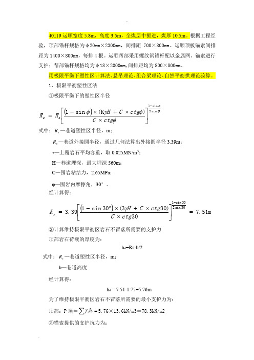 巷道支护参数计算