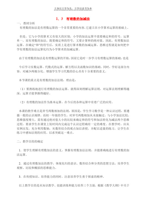 有理数加减混合运算练习题