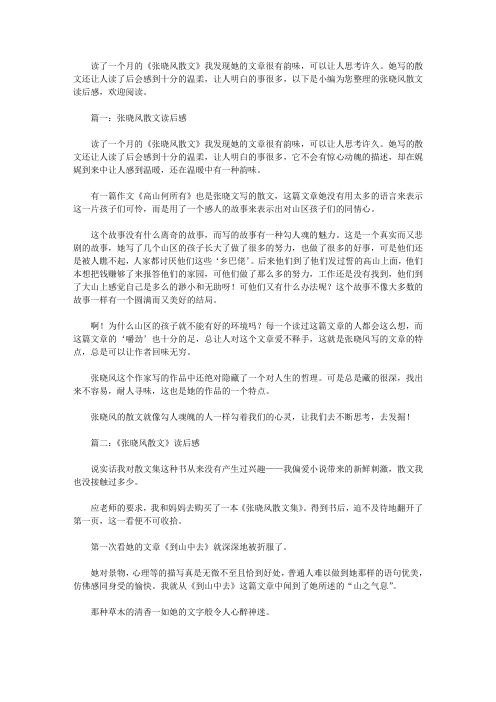 关于张晓风的散文读后感