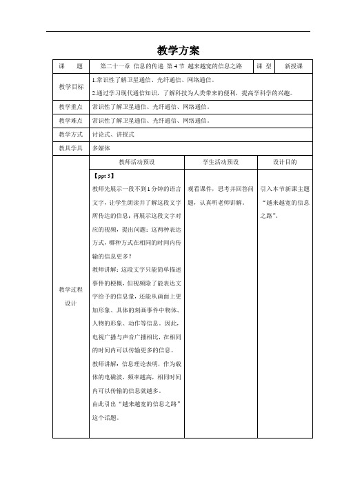 越来越宽的信息之路+精品教案