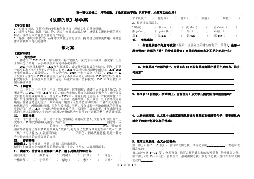 故都的秋导学案(学生版)