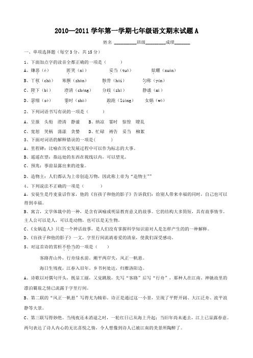 陕西省西安音乐学院七年级上学期期末考试试卷(a卷)(语文).doc