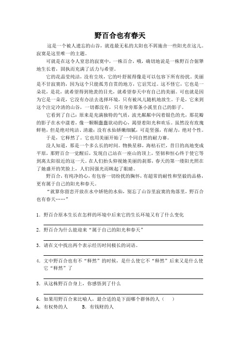 六年级阅读理解及答案