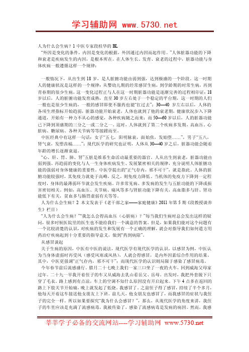 人为什么会生病？+心脏有疾，影响全身+慎做心脏支架手术