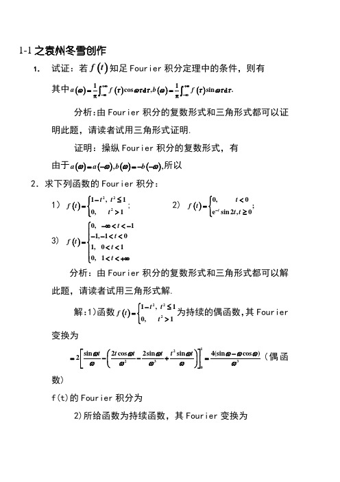 积分变换课后答案