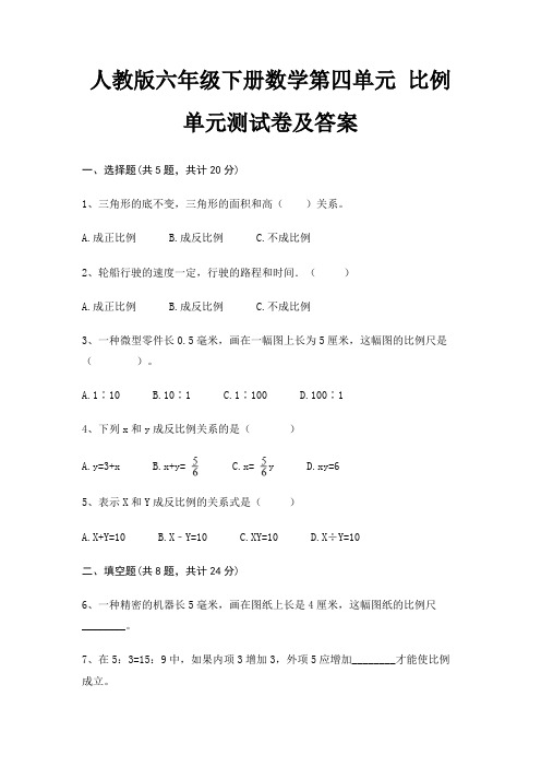 人教版六年级下册数学第四单元 比例单元测试卷及答案