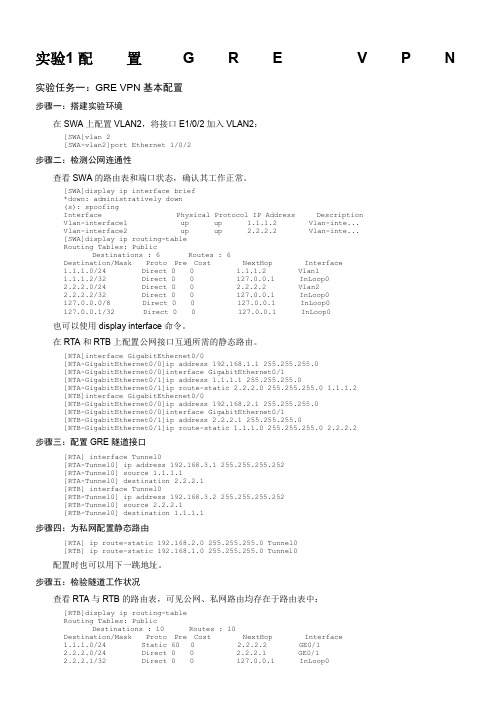 H3C网络学院路由交换第四卷实验指导书