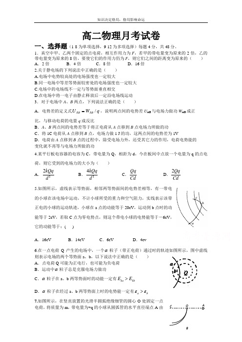 高二上学期10月月考物理试卷 Word版含答案 