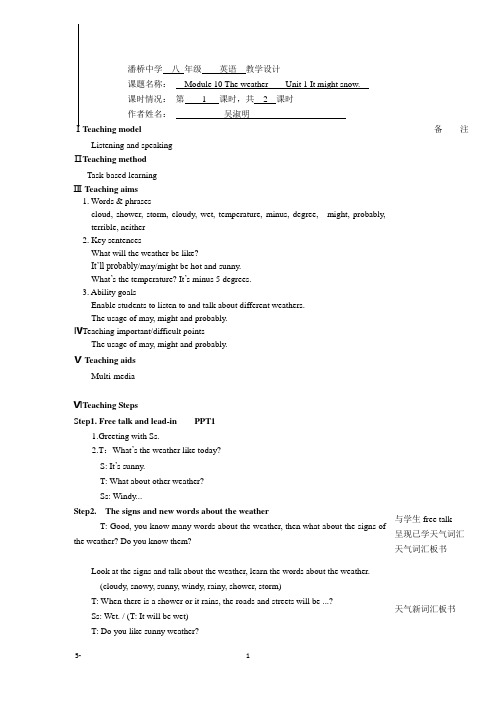 八上Module10 The weather Unit1 It might snow.教案