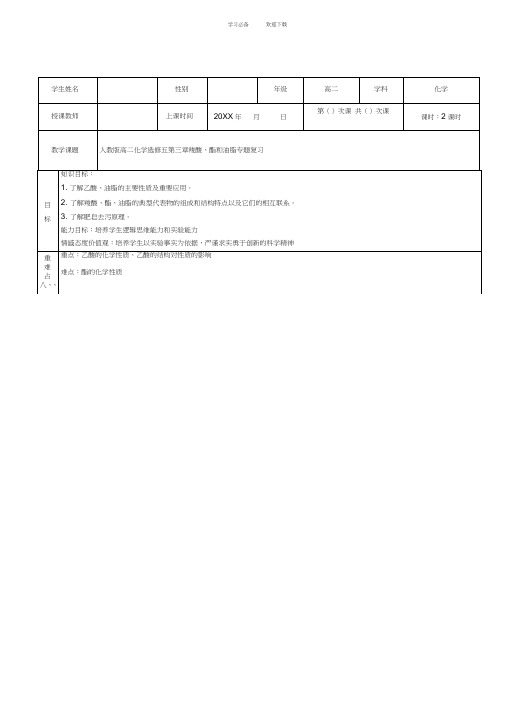 人教版高二化学选修五第三章羧酸复习教案